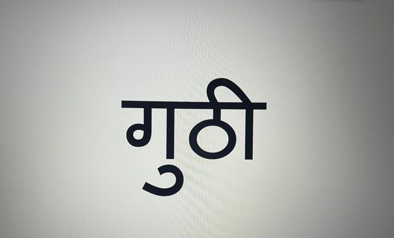 Guthi jagga